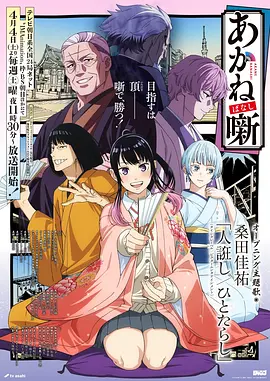 日韩动漫《夏目町的猫》在线观看